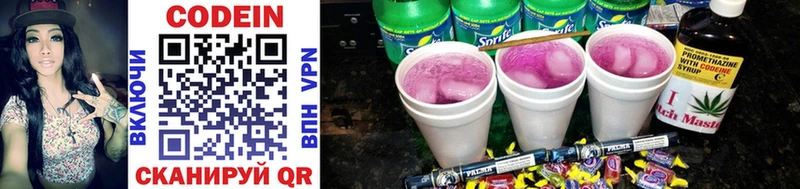 хочу   Свирск  Кодеин Purple Drank 